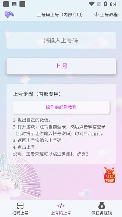 上号宝扫码登录器下载,上号宝,上号器app,登录器app