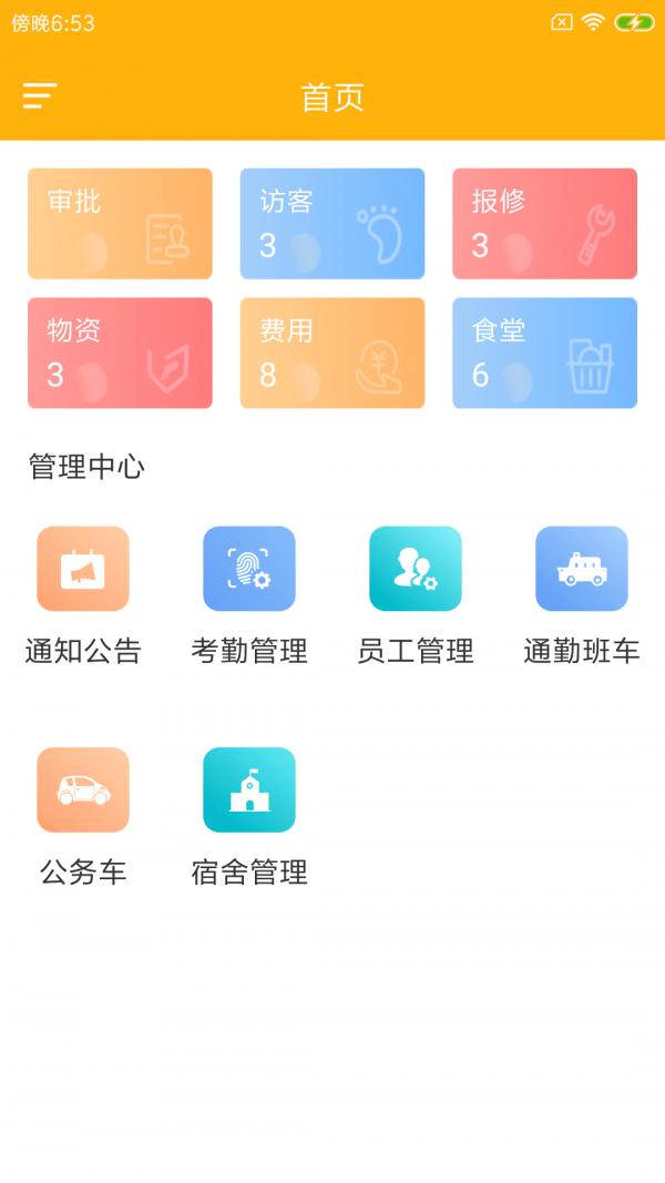 咚勤智企帮手机版下载,咚勤智企帮,校园app,管理app