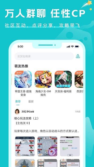 萌客游戏官方版下载,萌客游戏,游戏盒子app,游戏社区app