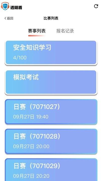 透明盾答题软件下载,透明盾,答题app