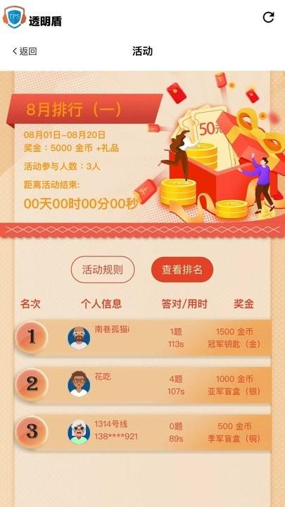 透明盾答题软件下载,透明盾,答题app