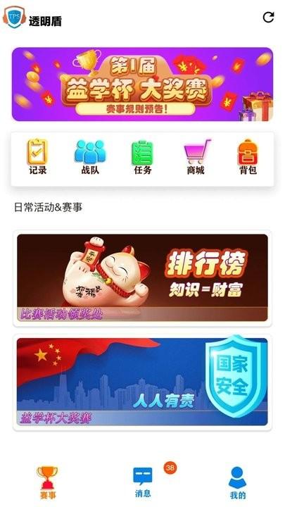 透明盾答题软件下载,透明盾,答题app